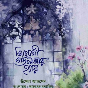 জিন্দেগী গুলজার হ্যায়