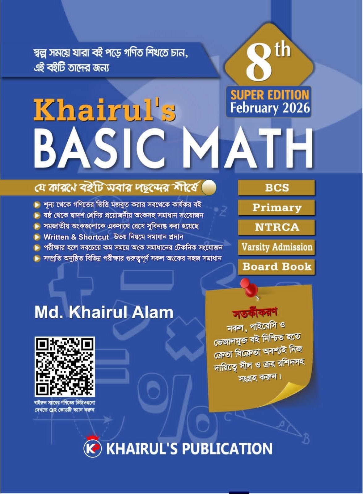 খায়রুলস বেসিক ম্যাথ