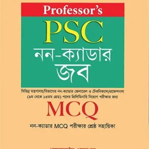 PSC নন-ক্যাডার জব MCQ