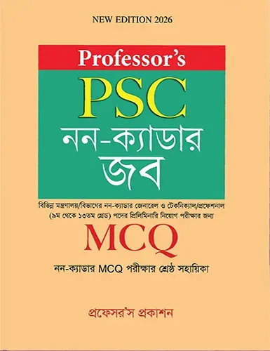 PSC নন-ক্যাডার জব MCQ