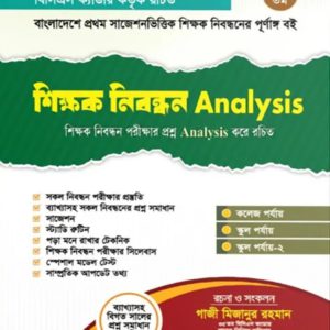 ১৯ তম শিক্ষক নিবন্ধন