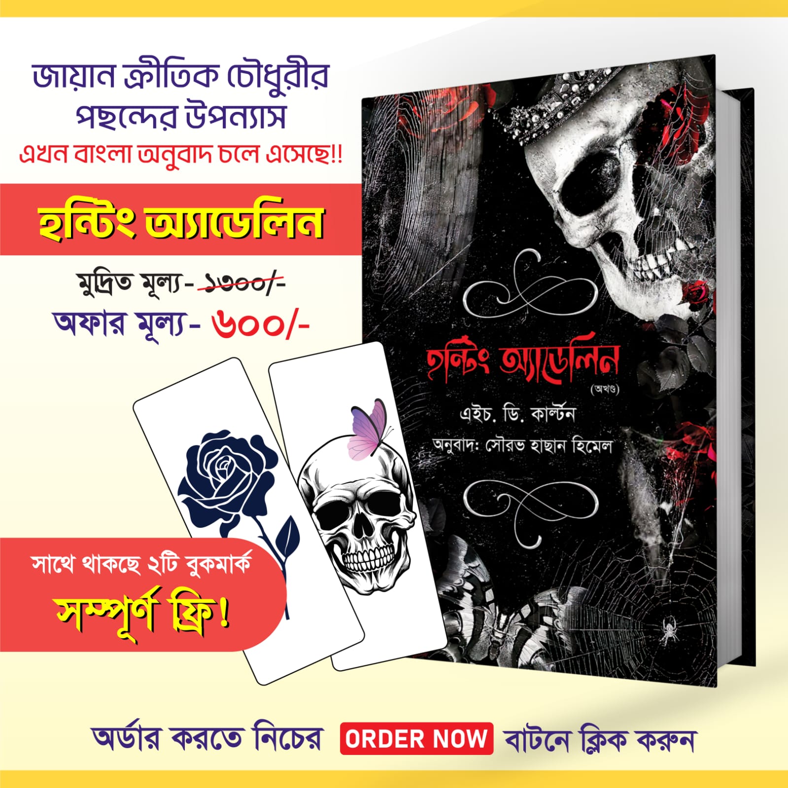 হান্টিং অ্যাডেলিন বাংলা অখন্ড