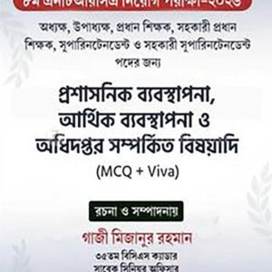 ৮ম এনটিআরসিএ নিয়োগ পরীক্ষা-২০২৬