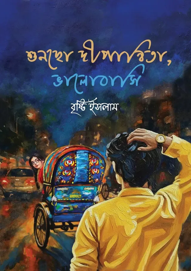 শুনছো দীপান্বিতা, ভালোবাসি (হার্ডকভার)